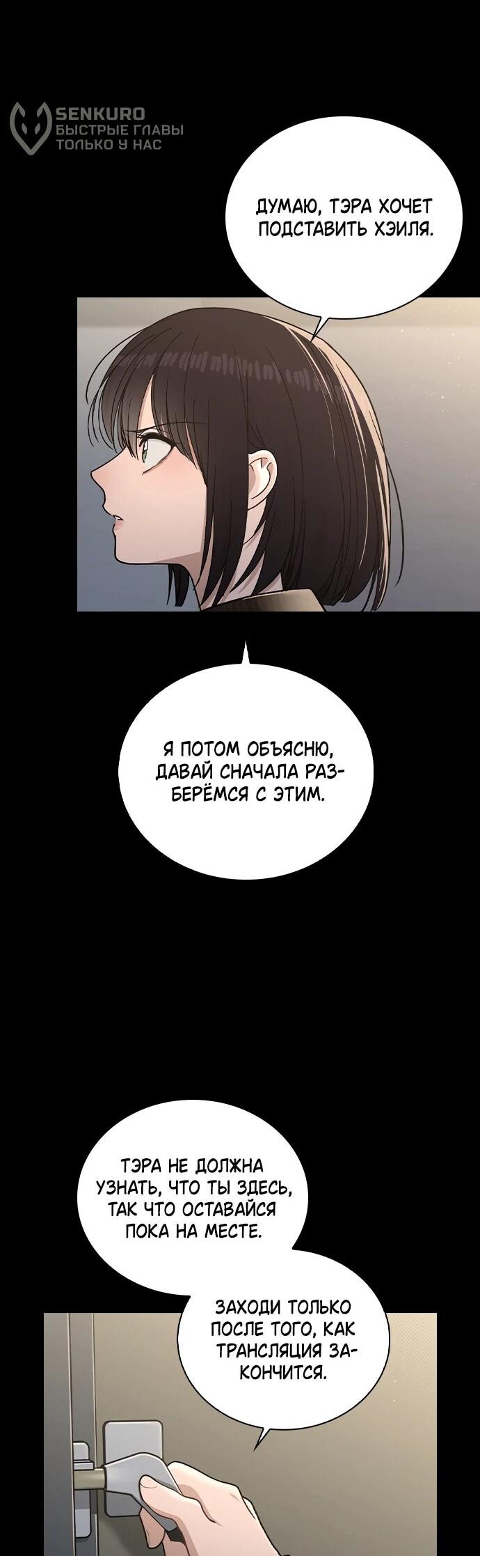 Манга Любовный ревизор - Глава 56 Страница 52