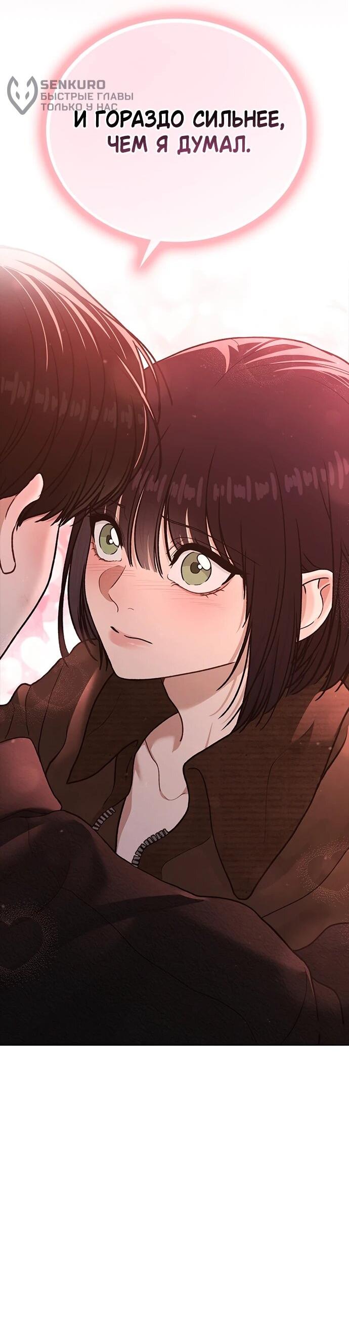 Манга Любовный ревизор - Глава 56 Страница 95