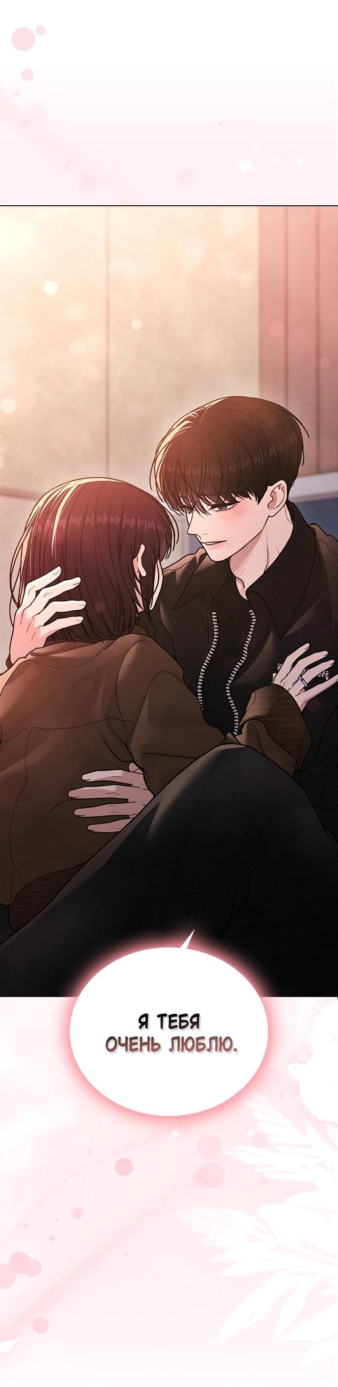 Манга Любовный ревизор - Глава 56 Страница 94