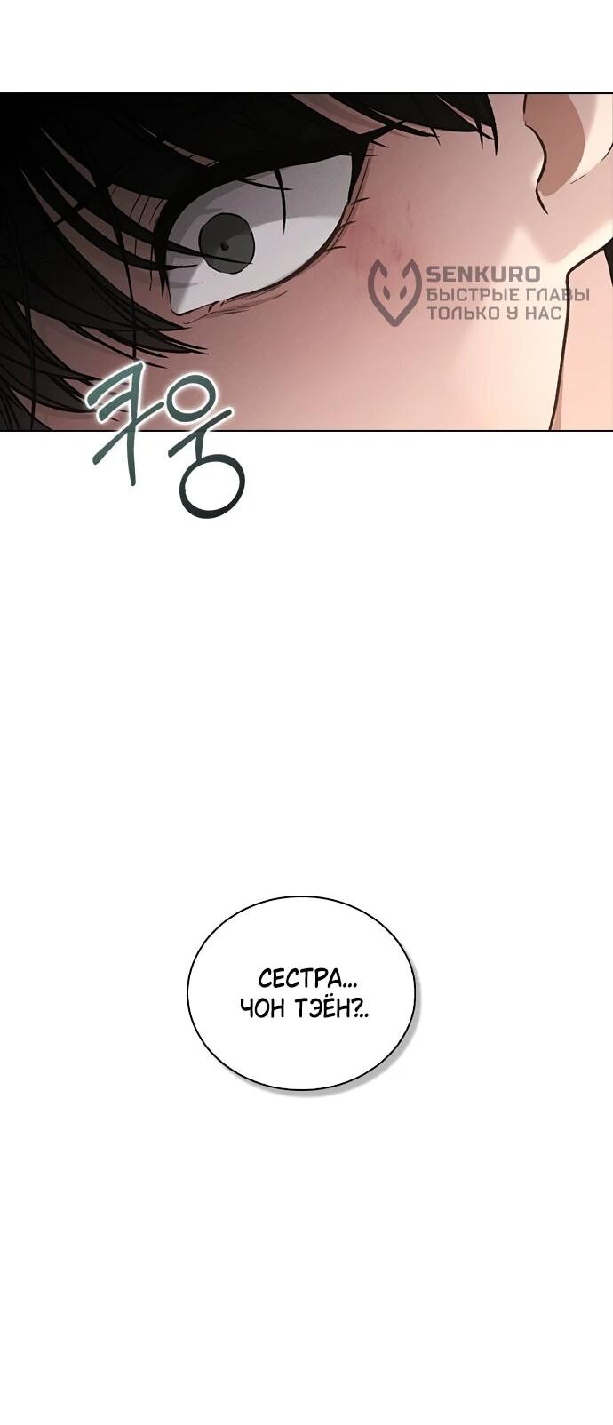 Манга Любовный ревизор - Глава 56 Страница 8