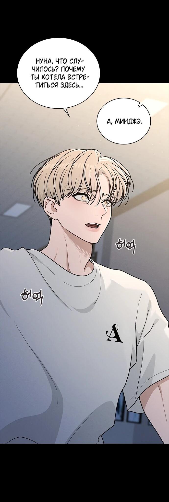 Манга Любовный ревизор - Глава 56 Страница 49