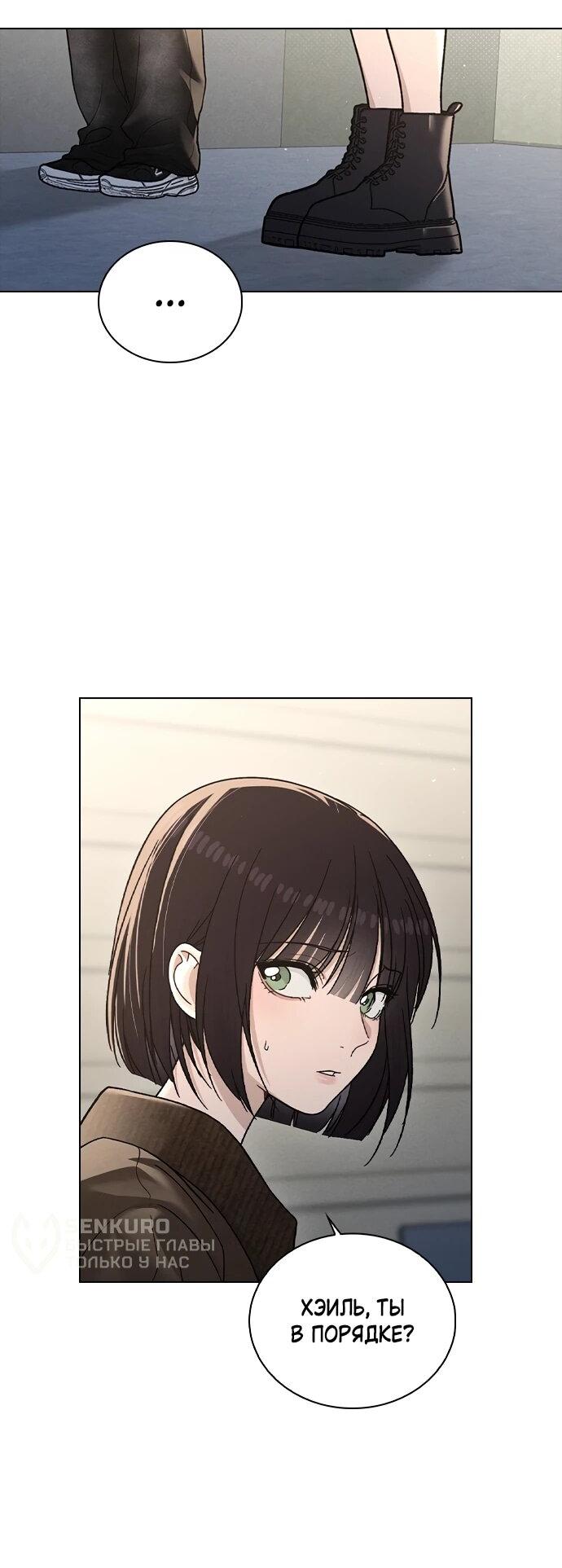 Манга Любовный ревизор - Глава 56 Страница 86