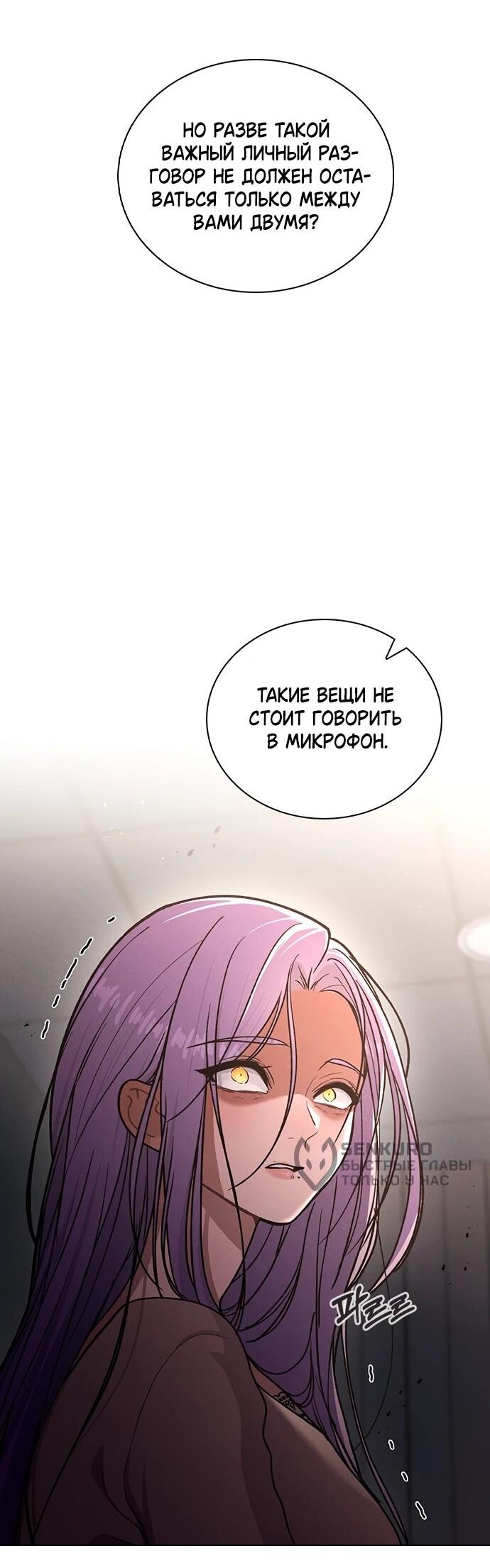 Манга Любовный ревизор - Глава 56 Страница 35