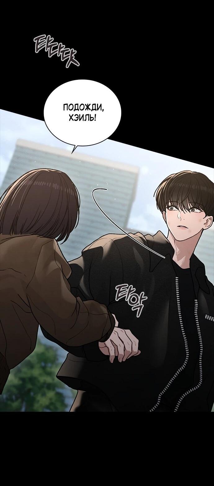 Манга Любовный ревизор - Глава 56 Страница 70