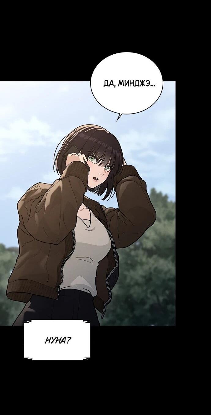 Манга Любовный ревизор - Глава 56 Страница 44