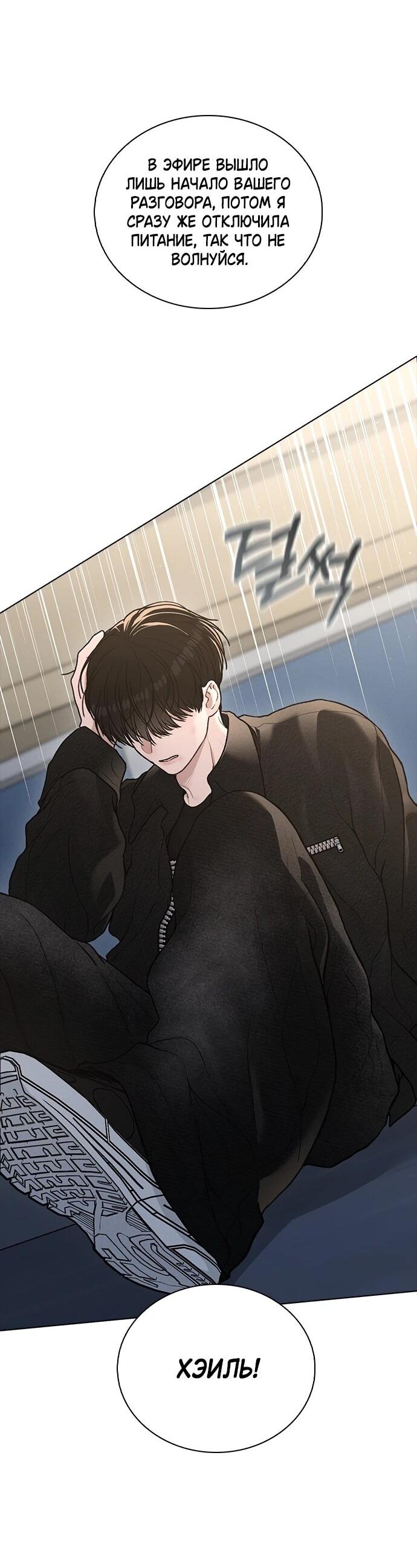 Манга Любовный ревизор - Глава 56 Страница 87