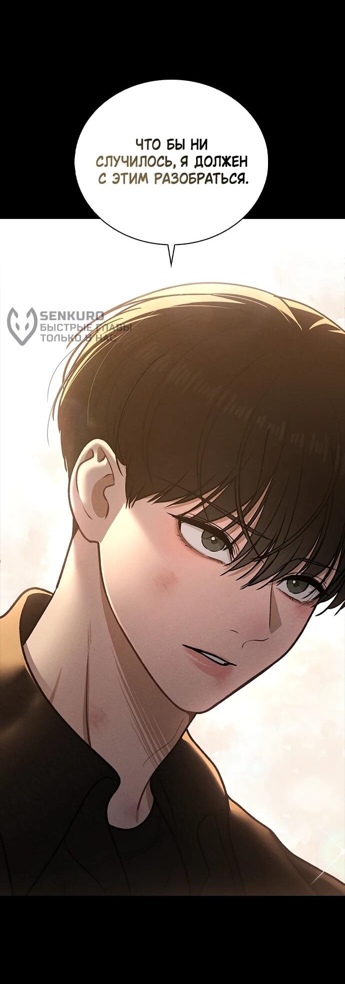 Манга Любовный ревизор - Глава 56 Страница 40