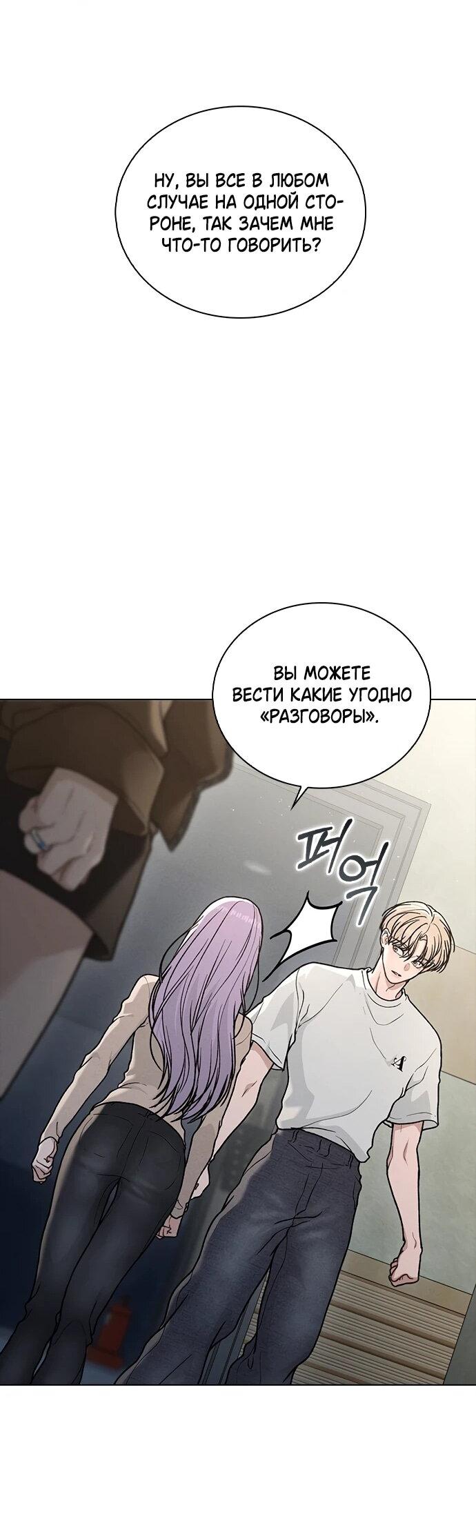 Манга Любовный ревизор - Глава 56 Страница 82