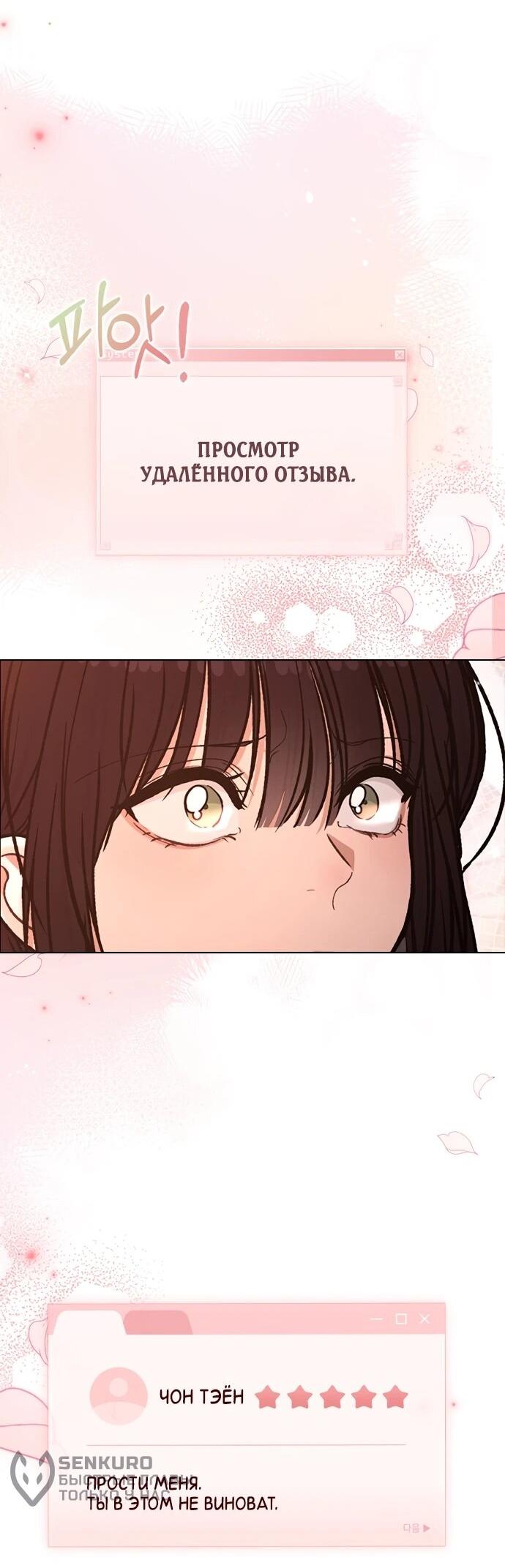 Манга Любовный ревизор - Глава 56 Страница 76