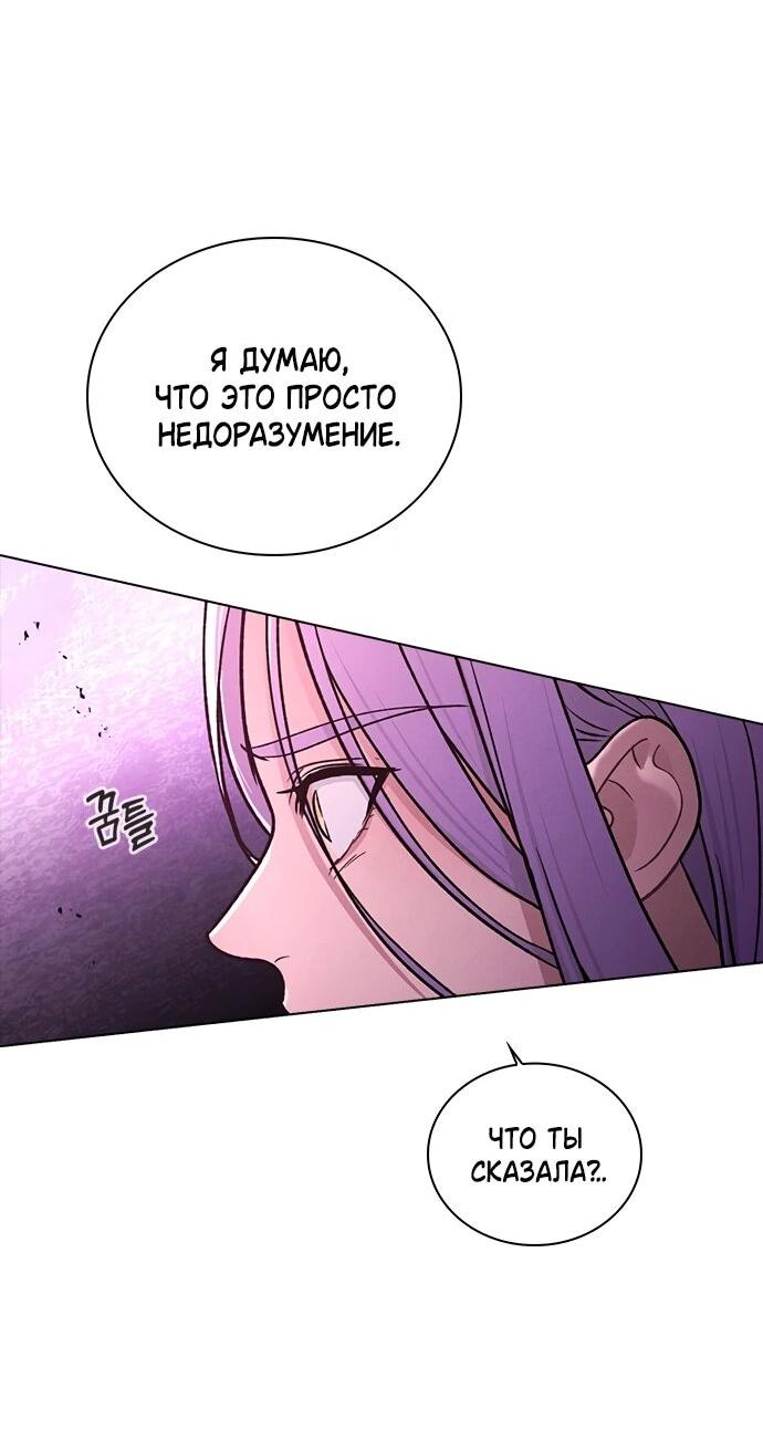 Манга Любовный ревизор - Глава 56 Страница 63