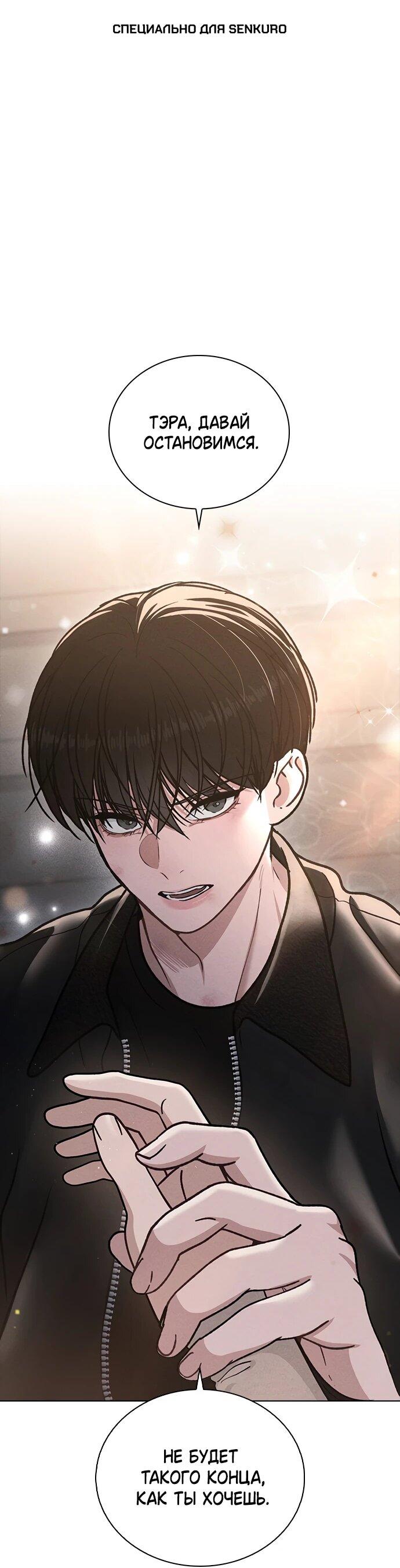 Манга Любовный ревизор - Глава 56 Страница 1