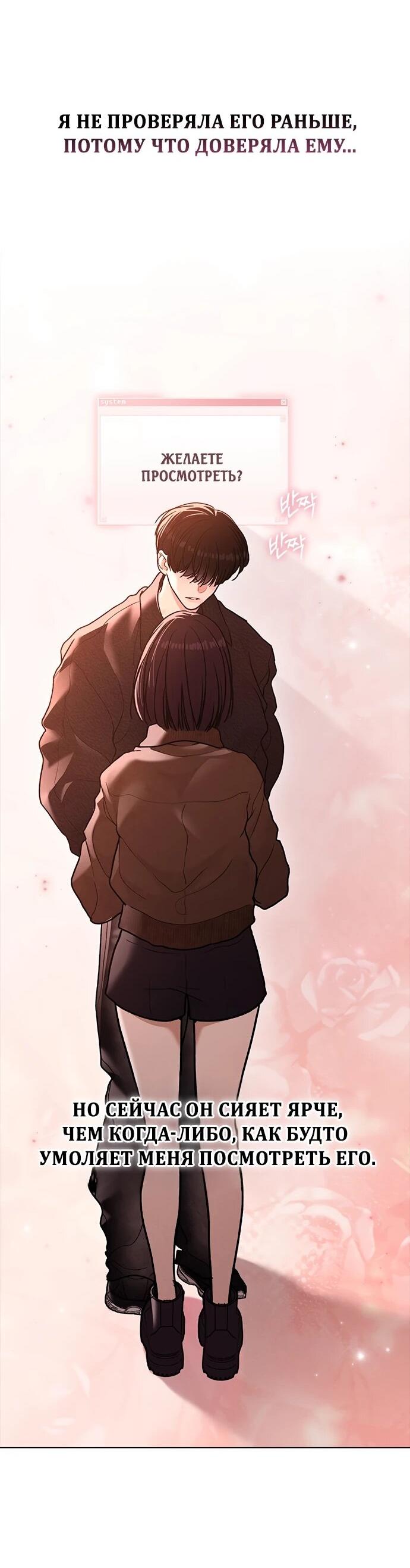 Манга Любовный ревизор - Глава 56 Страница 74