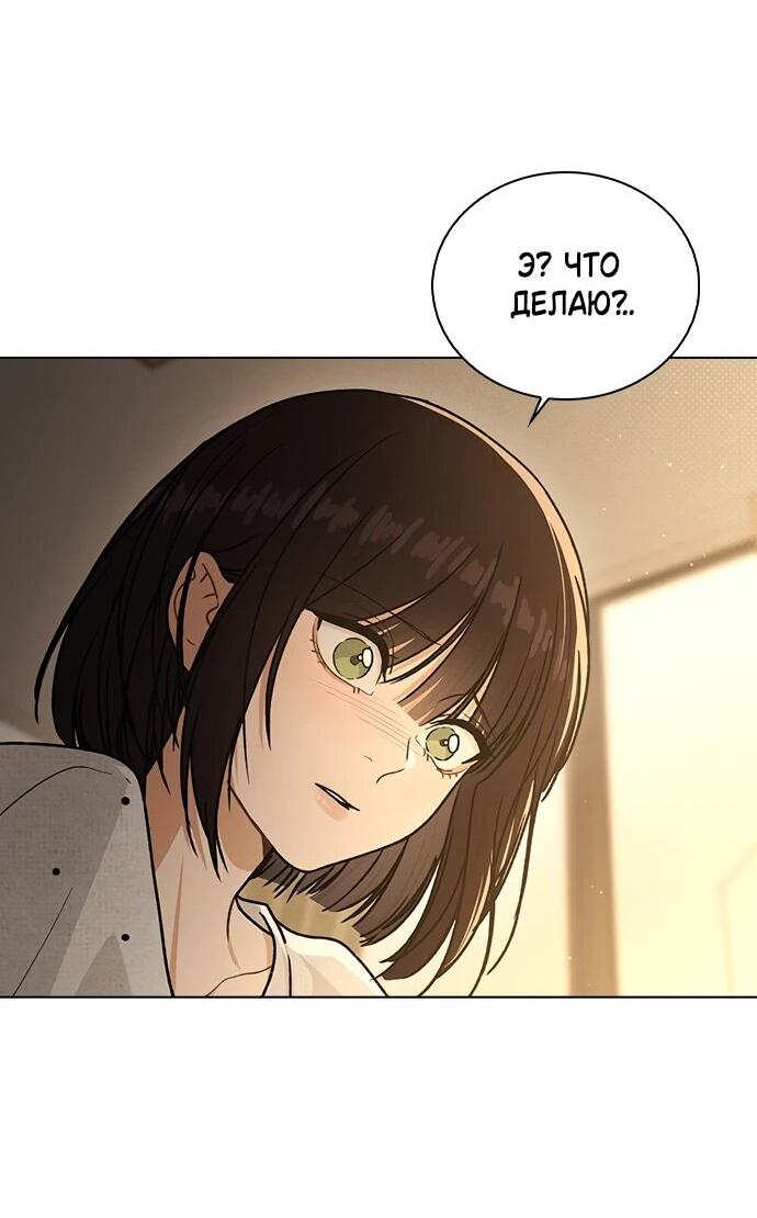 Манга Любовный ревизор - Глава 57 Страница 92