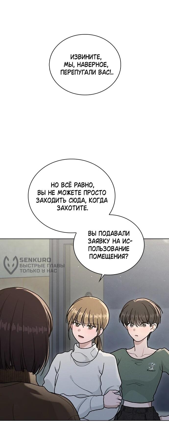 Манга Любовный ревизор - Глава 57 Страница 34