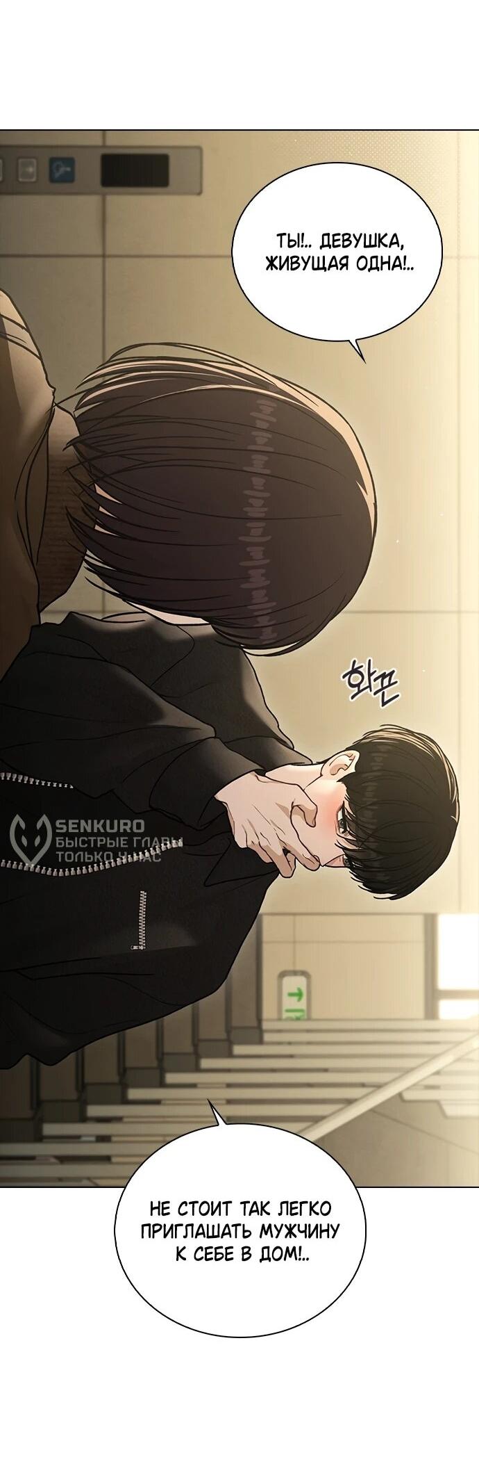 Манга Любовный ревизор - Глава 57 Страница 62