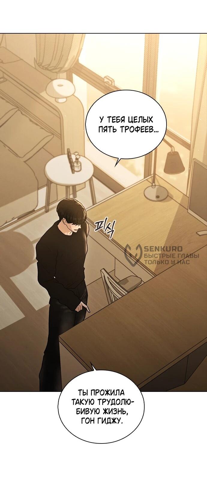 Манга Любовный ревизор - Глава 57 Страница 71