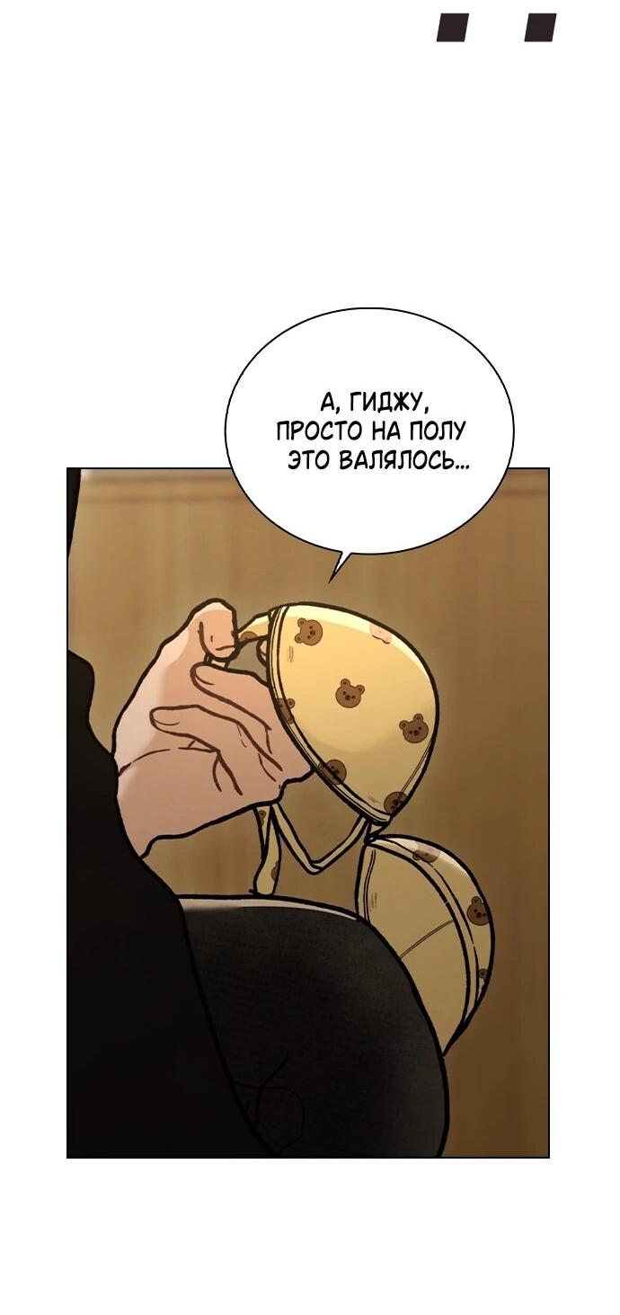 Манга Любовный ревизор - Глава 57 Страница 81