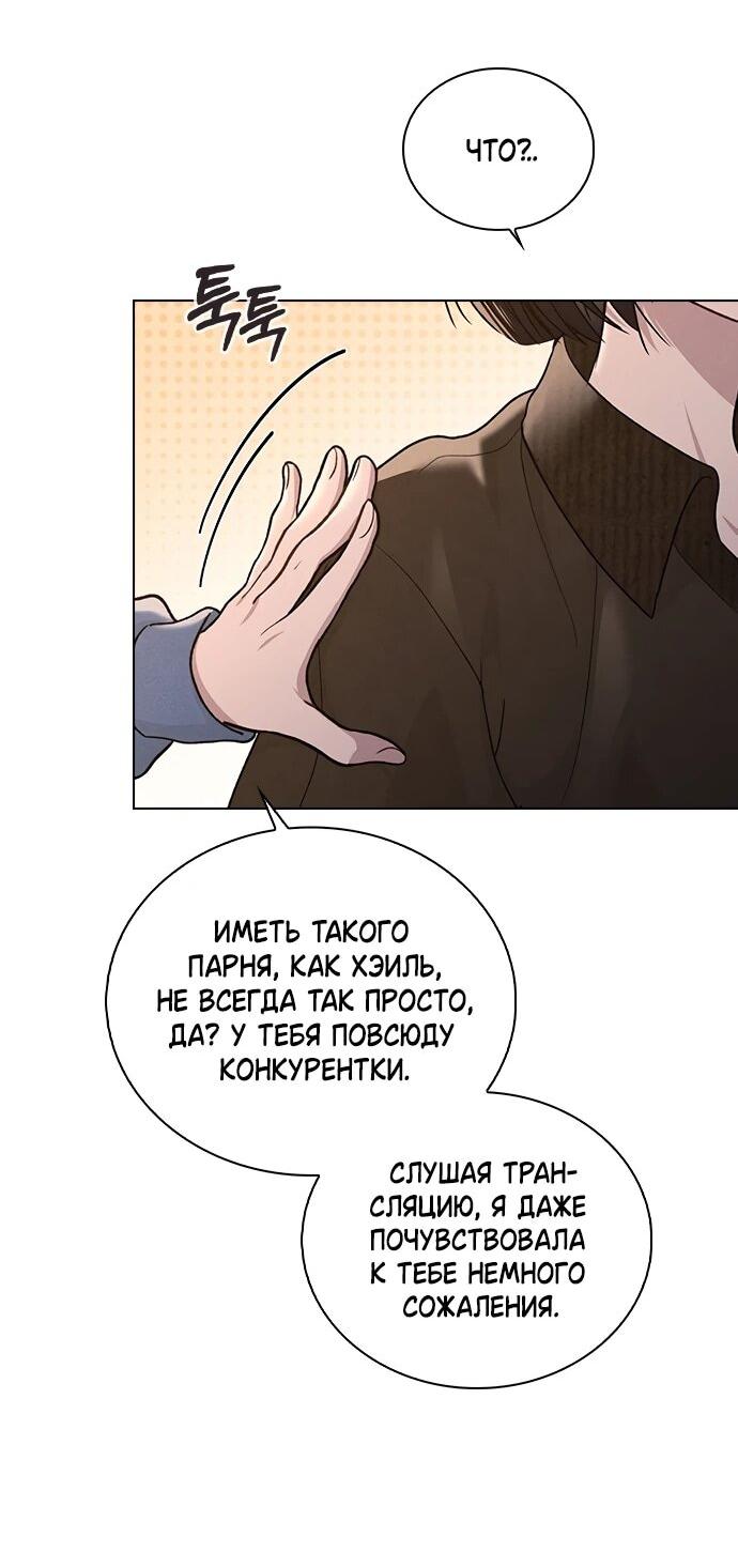 Манга Любовный ревизор - Глава 57 Страница 46