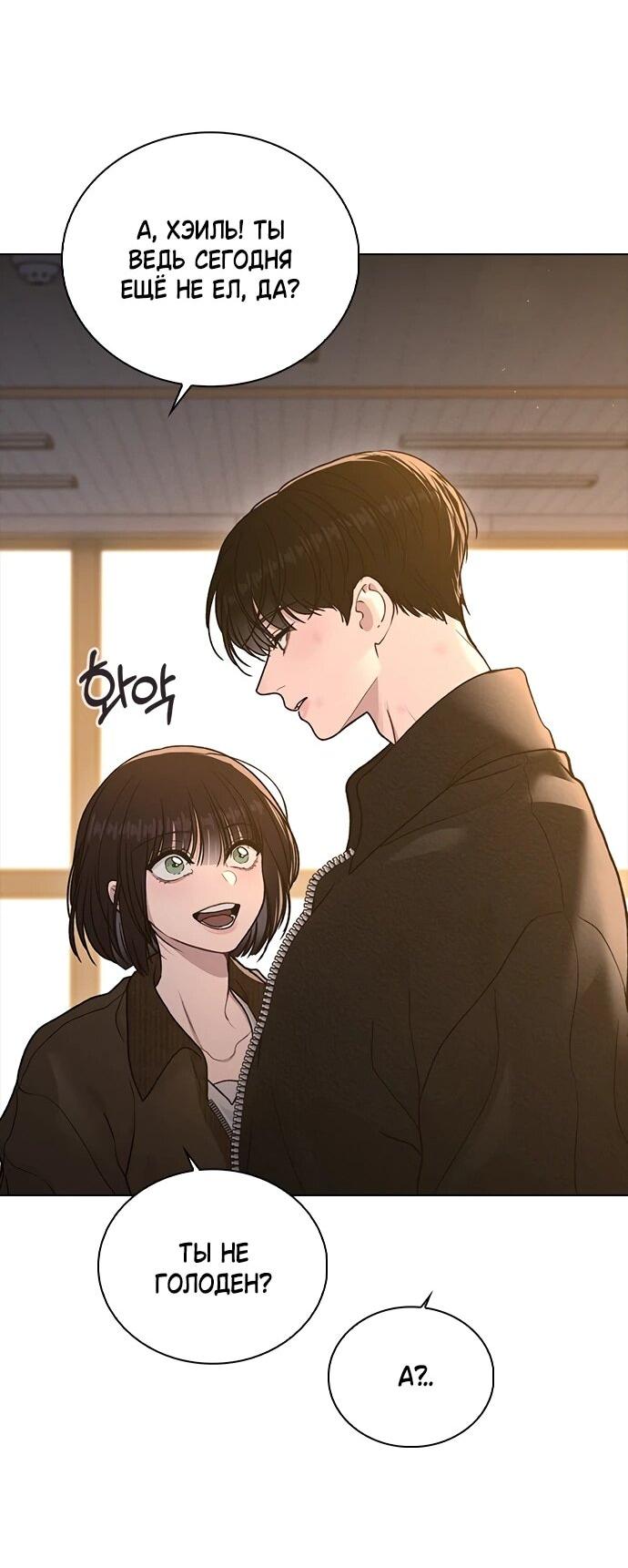 Манга Любовный ревизор - Глава 57 Страница 54