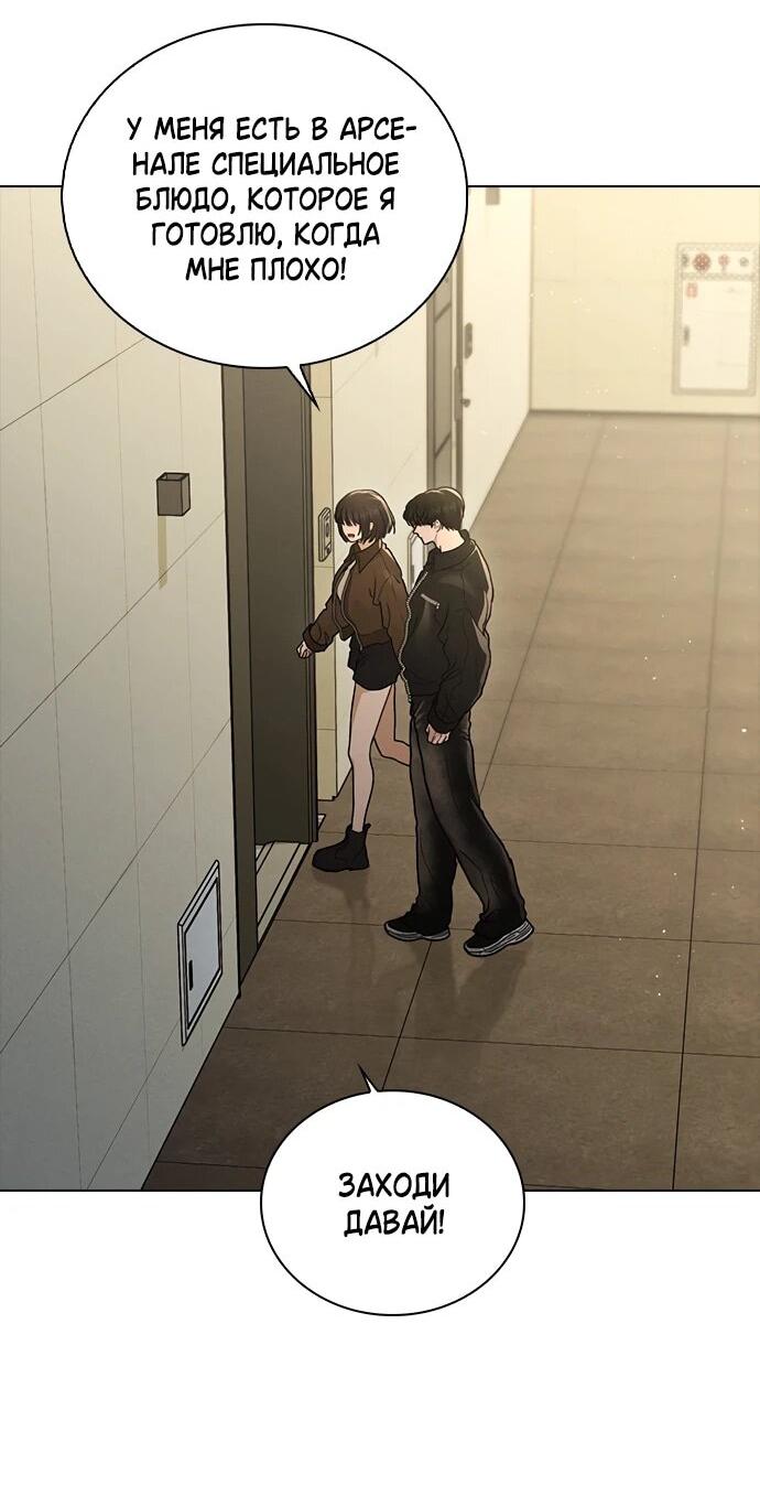 Манга Любовный ревизор - Глава 57 Страница 60