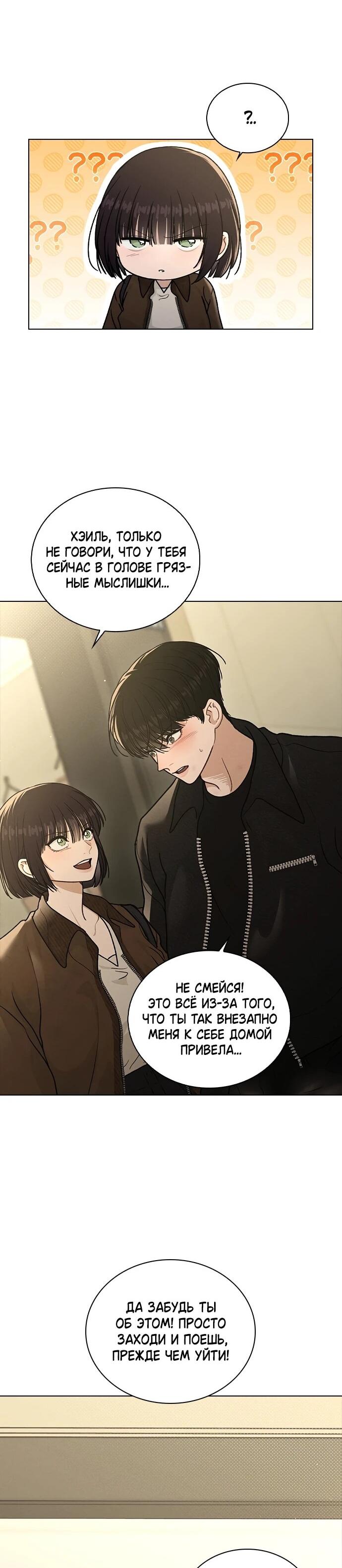 Манга Любовный ревизор - Глава 57 Страница 63