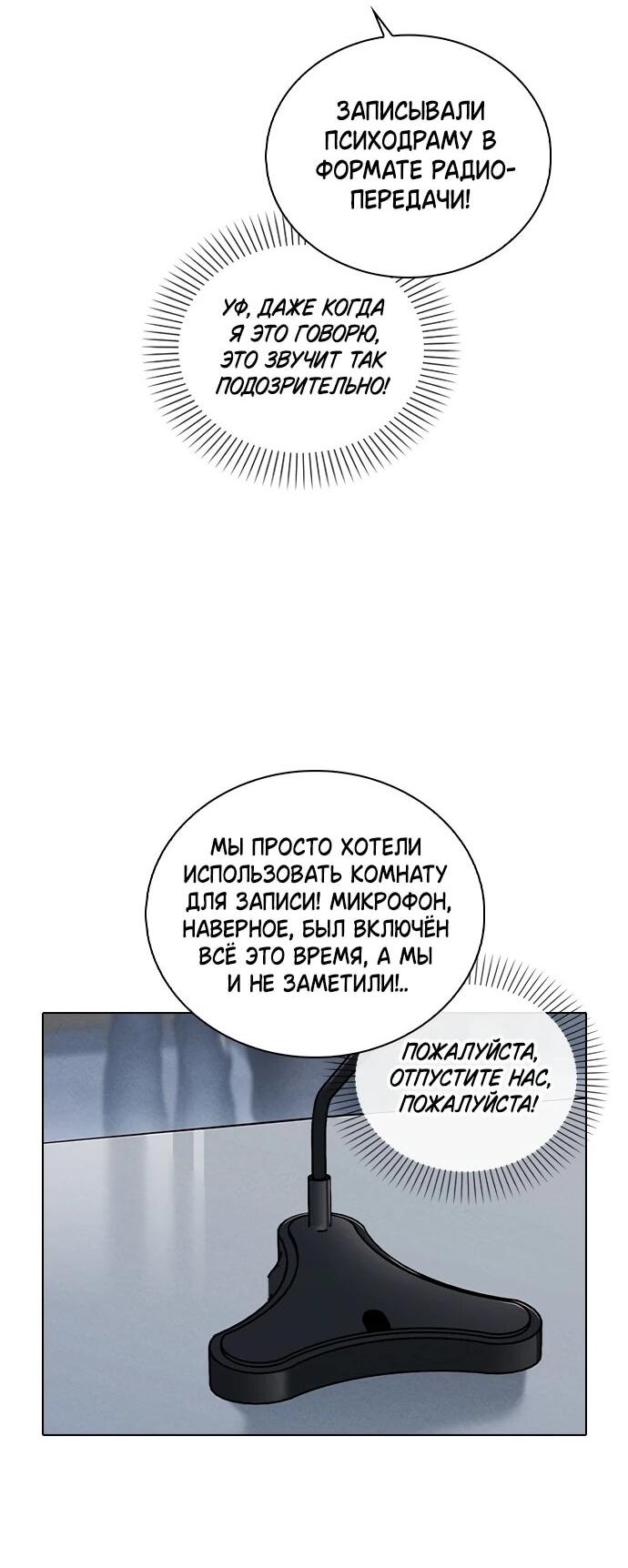 Манга Любовный ревизор - Глава 57 Страница 33