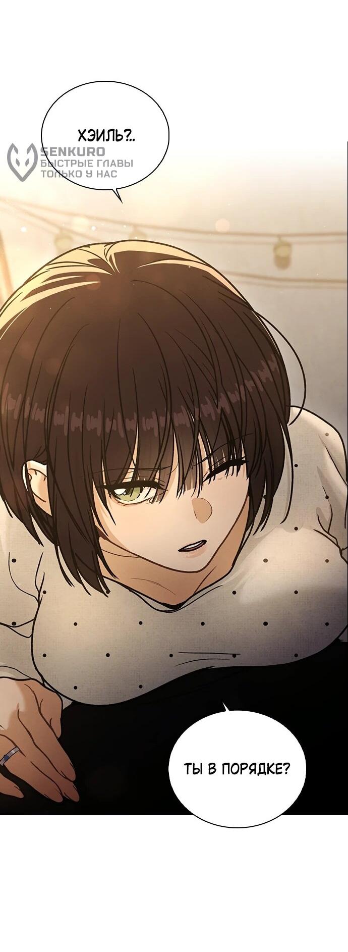 Манга Любовный ревизор - Глава 57 Страница 88