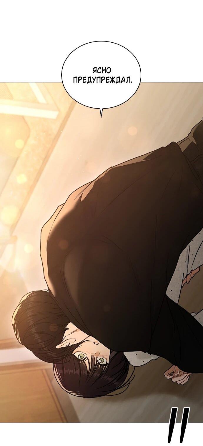 Манга Любовный ревизор - Глава 57 Страница 94