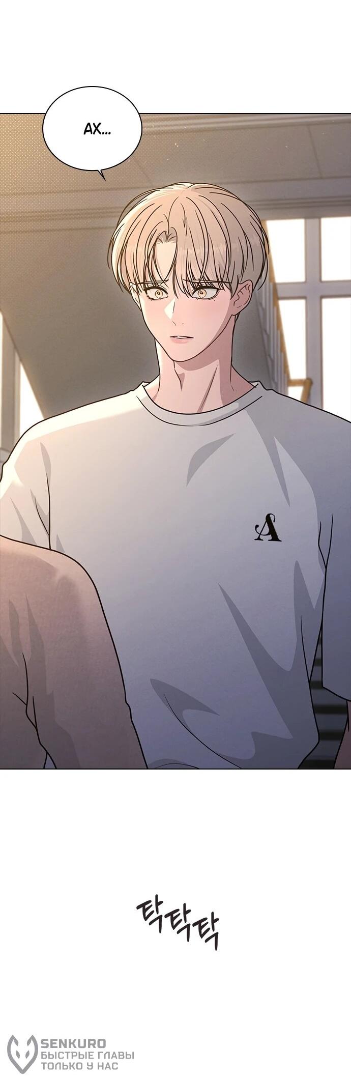 Манга Любовный ревизор - Глава 57 Страница 23