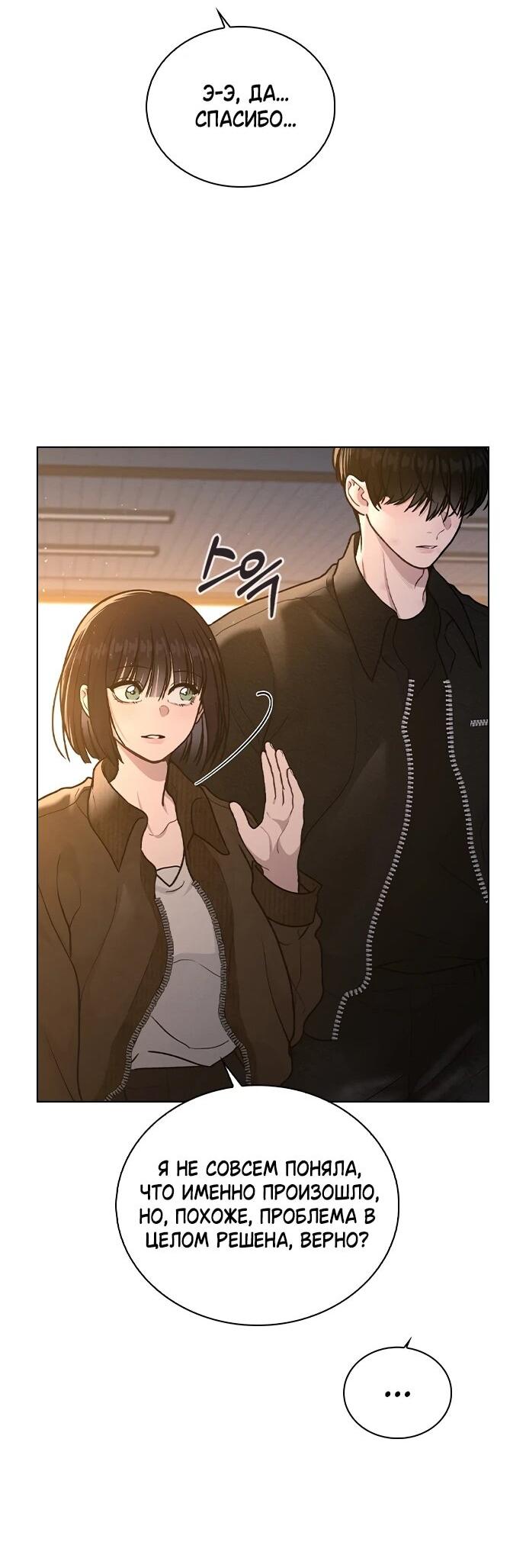 Манга Любовный ревизор - Глава 57 Страница 49