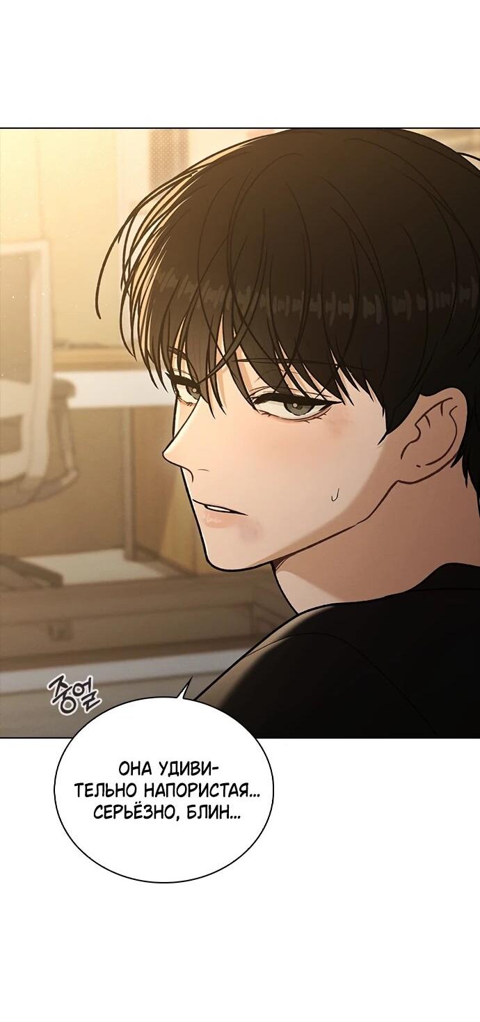 Манга Любовный ревизор - Глава 57 Страница 68