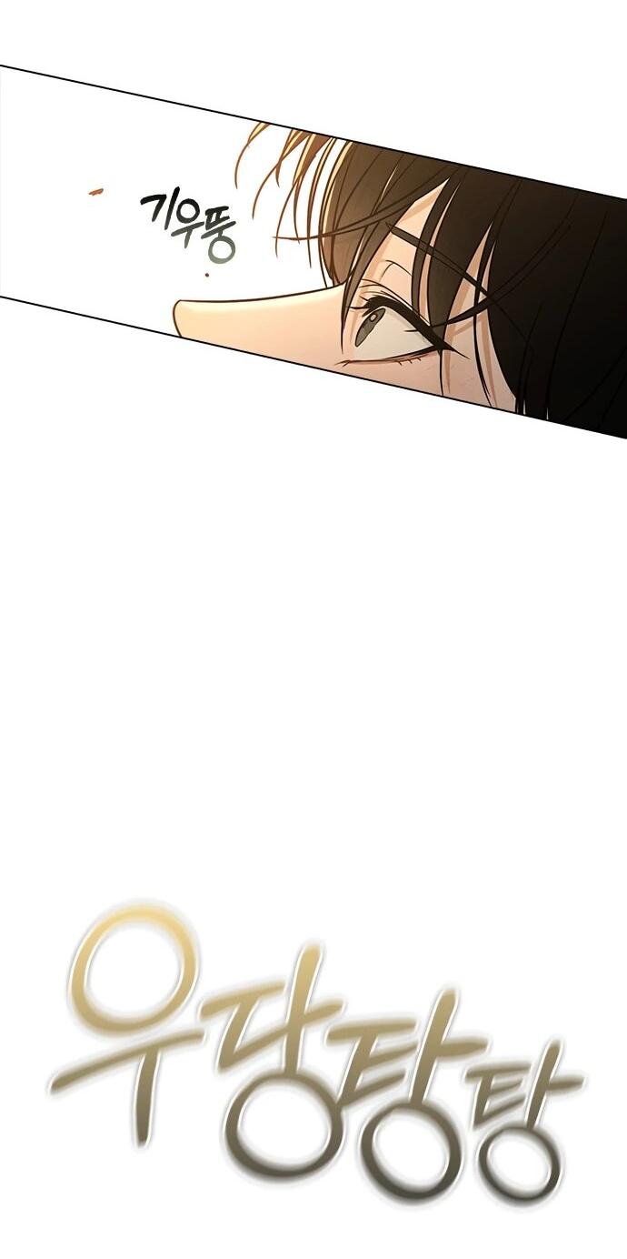 Манга Любовный ревизор - Глава 57 Страница 85