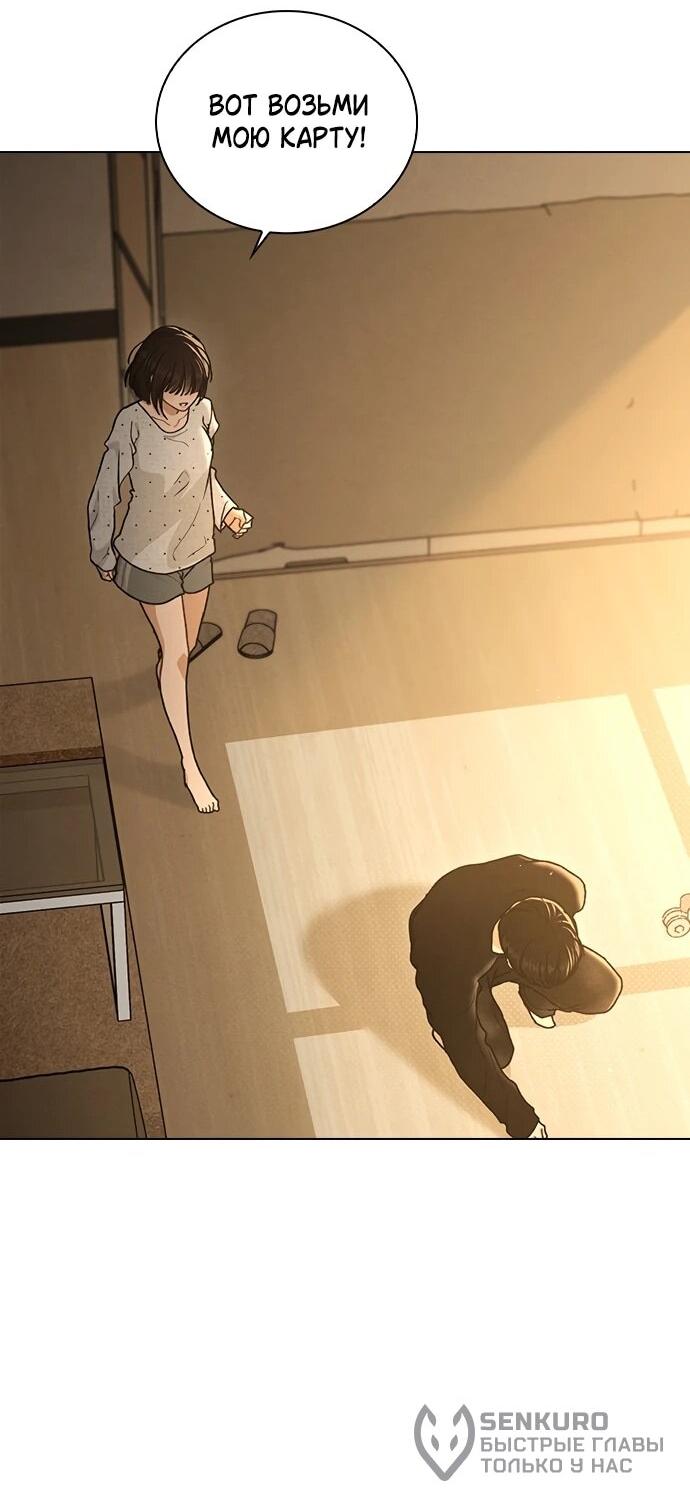 Манга Любовный ревизор - Глава 57 Страница 77