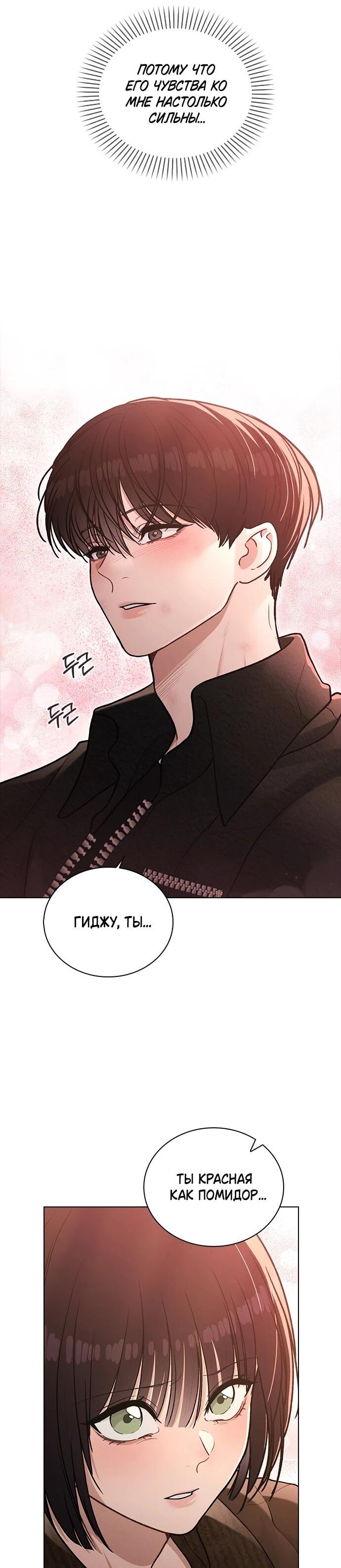 Манга Любовный ревизор - Глава 57 Страница 10