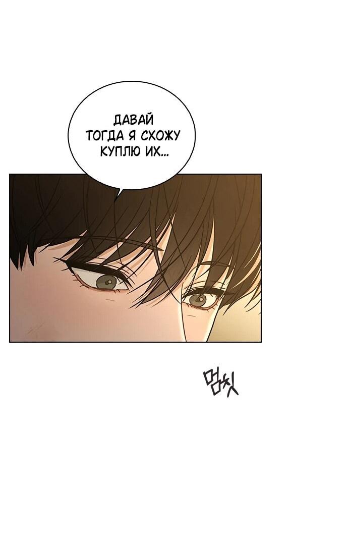 Манга Любовный ревизор - Глава 57 Страница 75