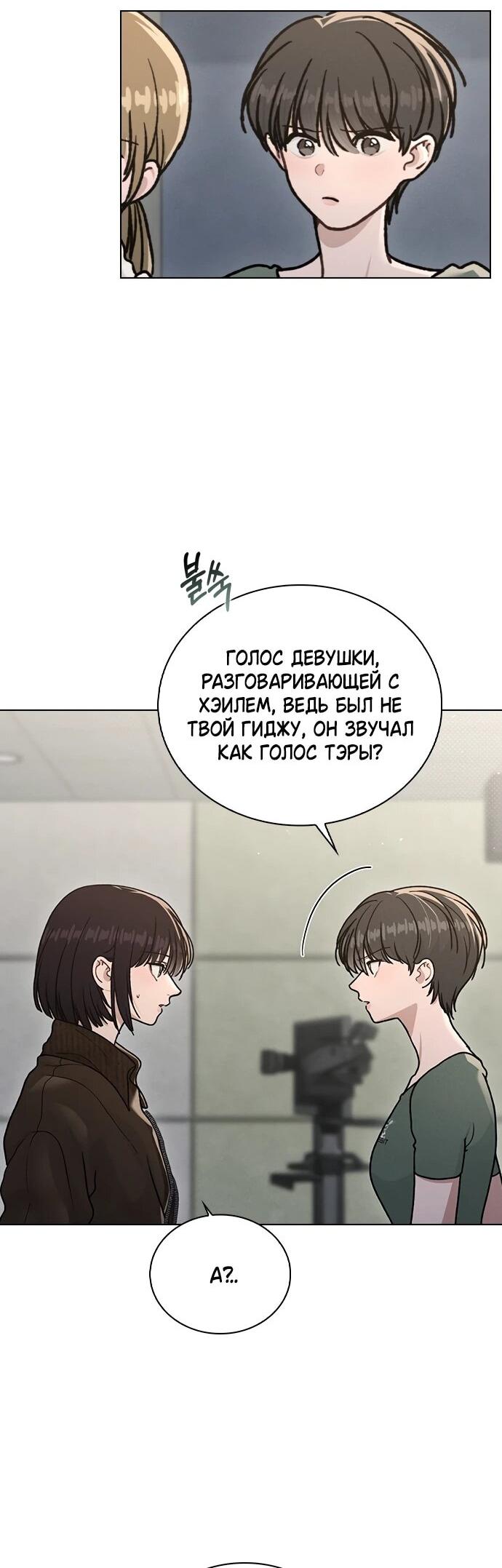 Манга Любовный ревизор - Глава 57 Страница 36