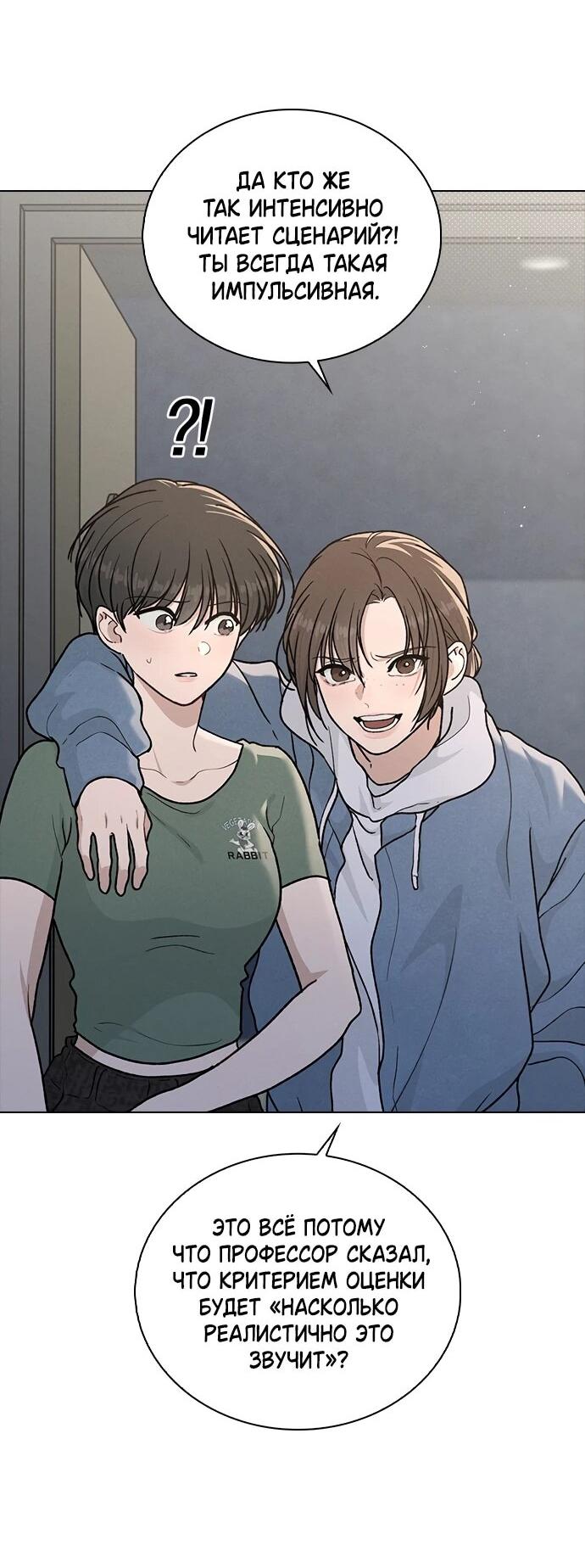 Манга Любовный ревизор - Глава 57 Страница 38