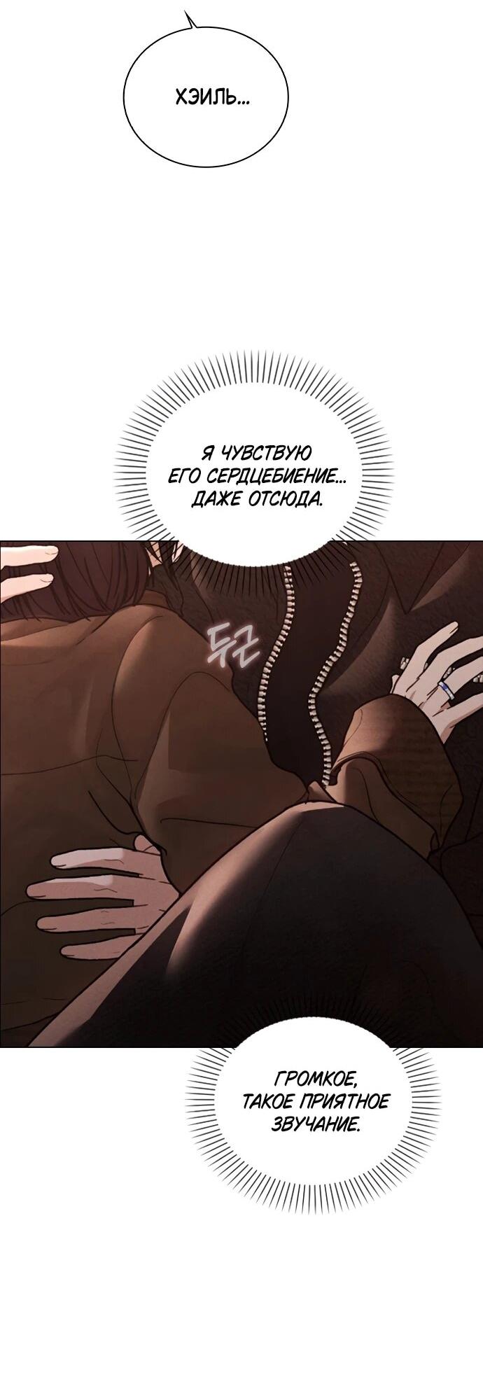 Манга Любовный ревизор - Глава 57 Страница 7