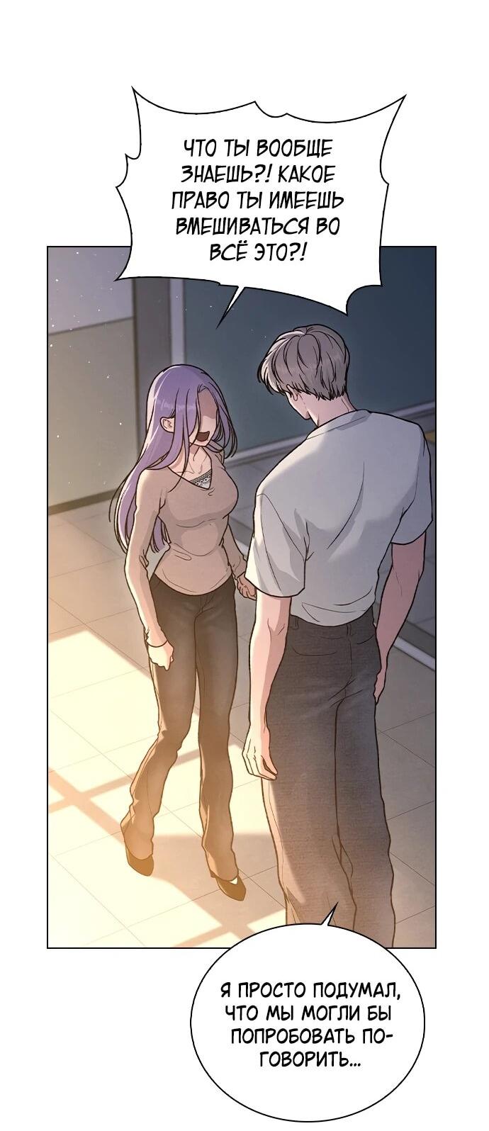Манга Любовный ревизор - Глава 57 Страница 21