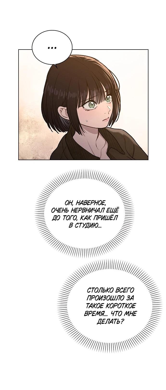 Манга Любовный ревизор - Глава 57 Страница 53