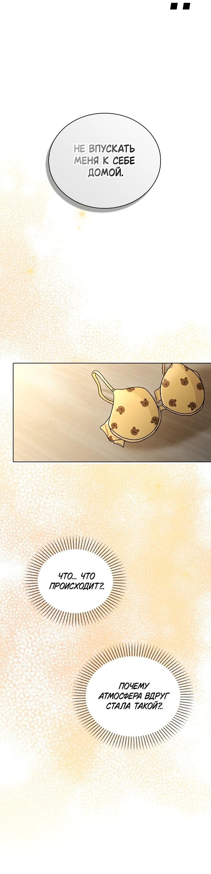 Манга Любовный ревизор - Глава 57 Страница 95