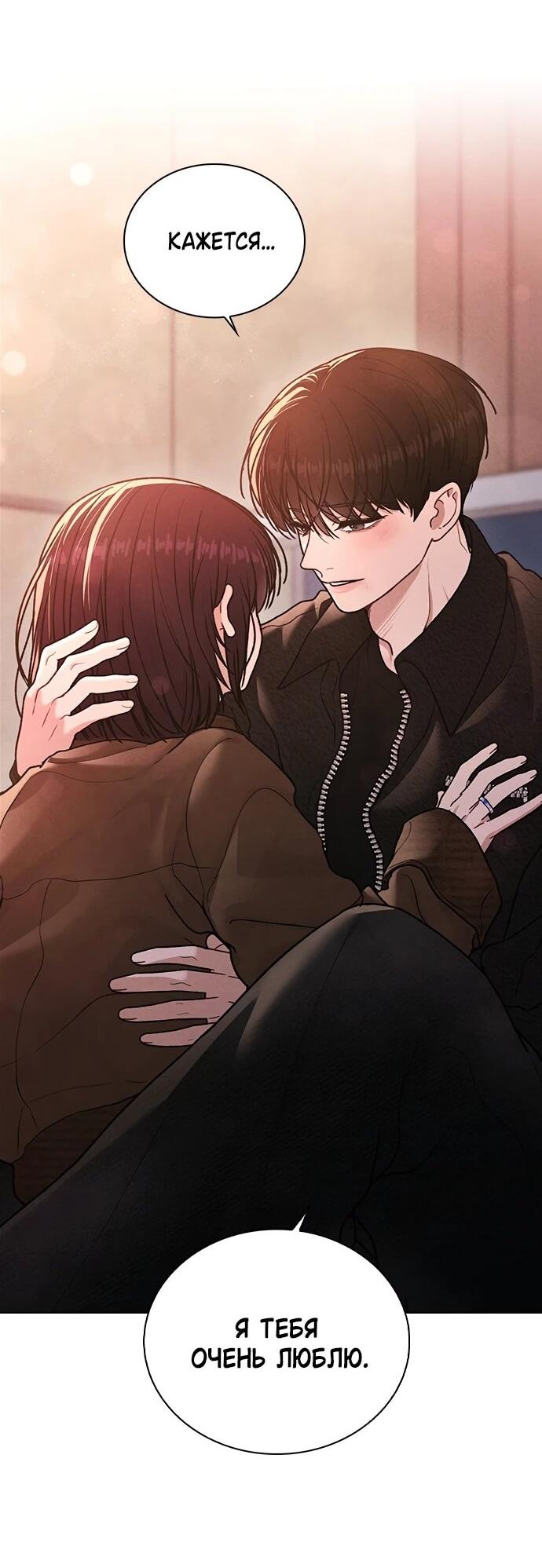 Манга Любовный ревизор - Глава 57 Страница 4