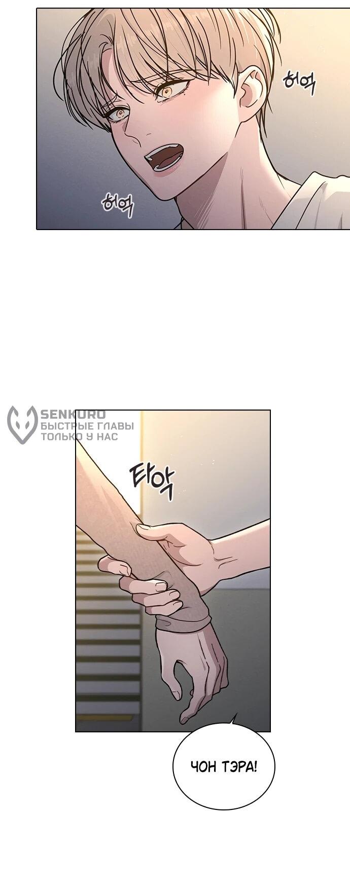 Манга Любовный ревизор - Глава 57 Страница 19