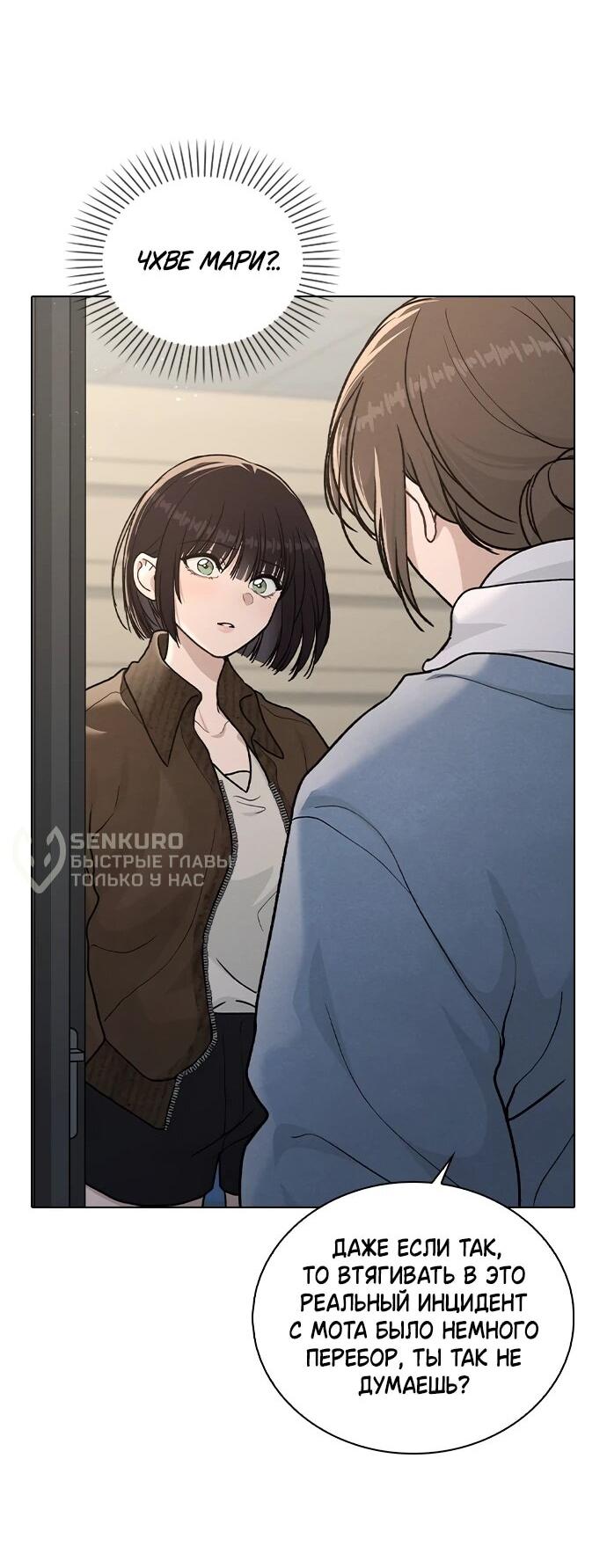 Манга Любовный ревизор - Глава 57 Страница 39