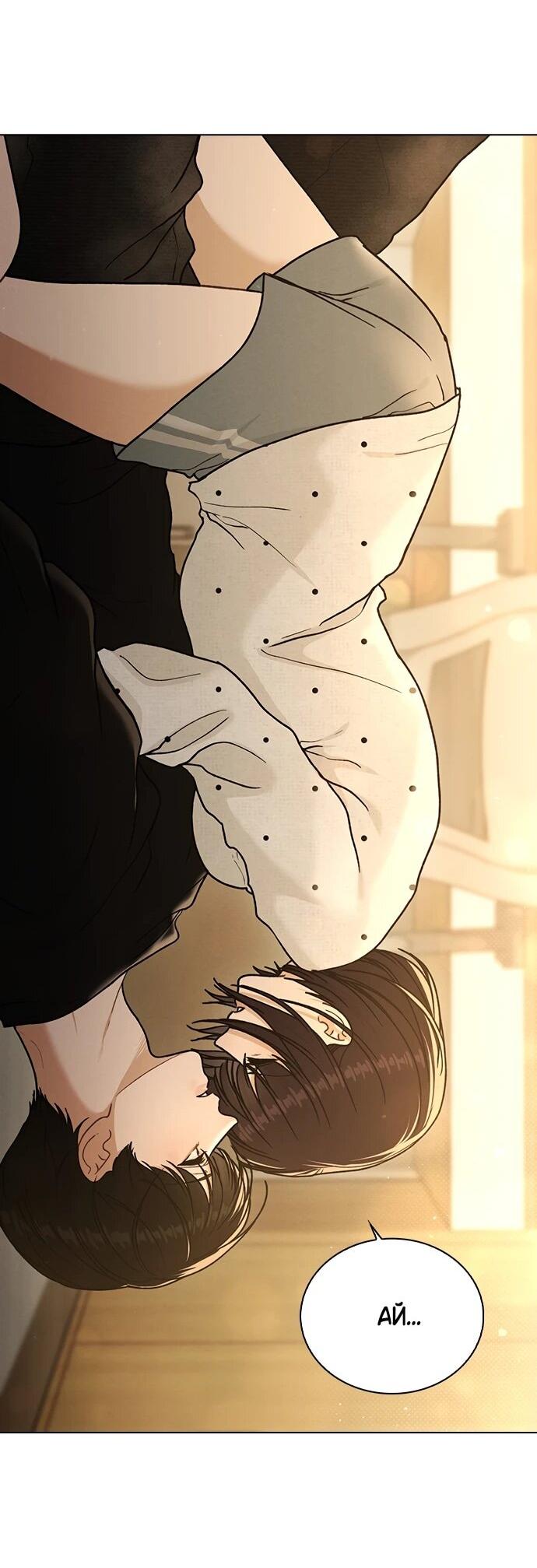 Манга Любовный ревизор - Глава 57 Страница 87