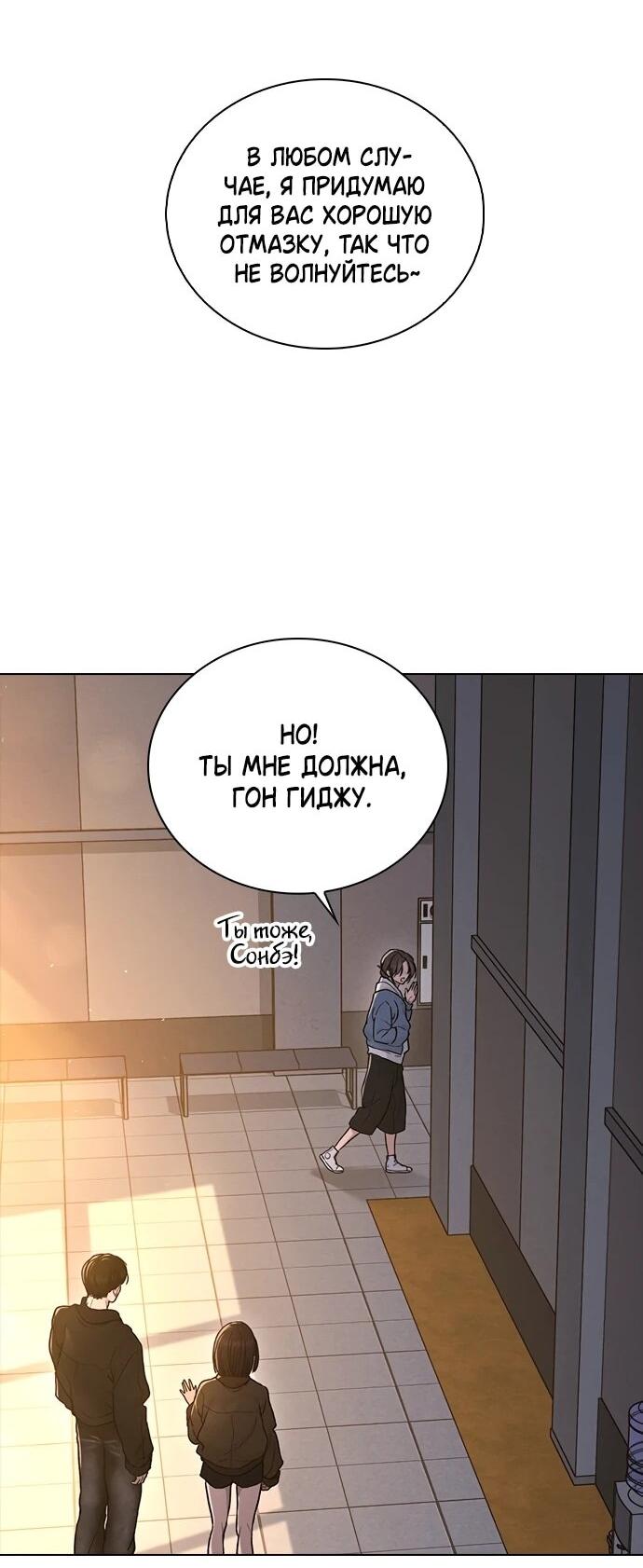 Манга Любовный ревизор - Глава 57 Страница 48