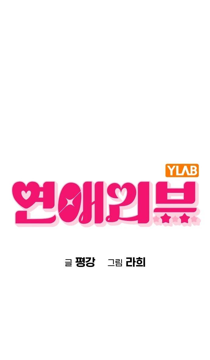 Манга Любовный ревизор - Глава 57 Страница 24