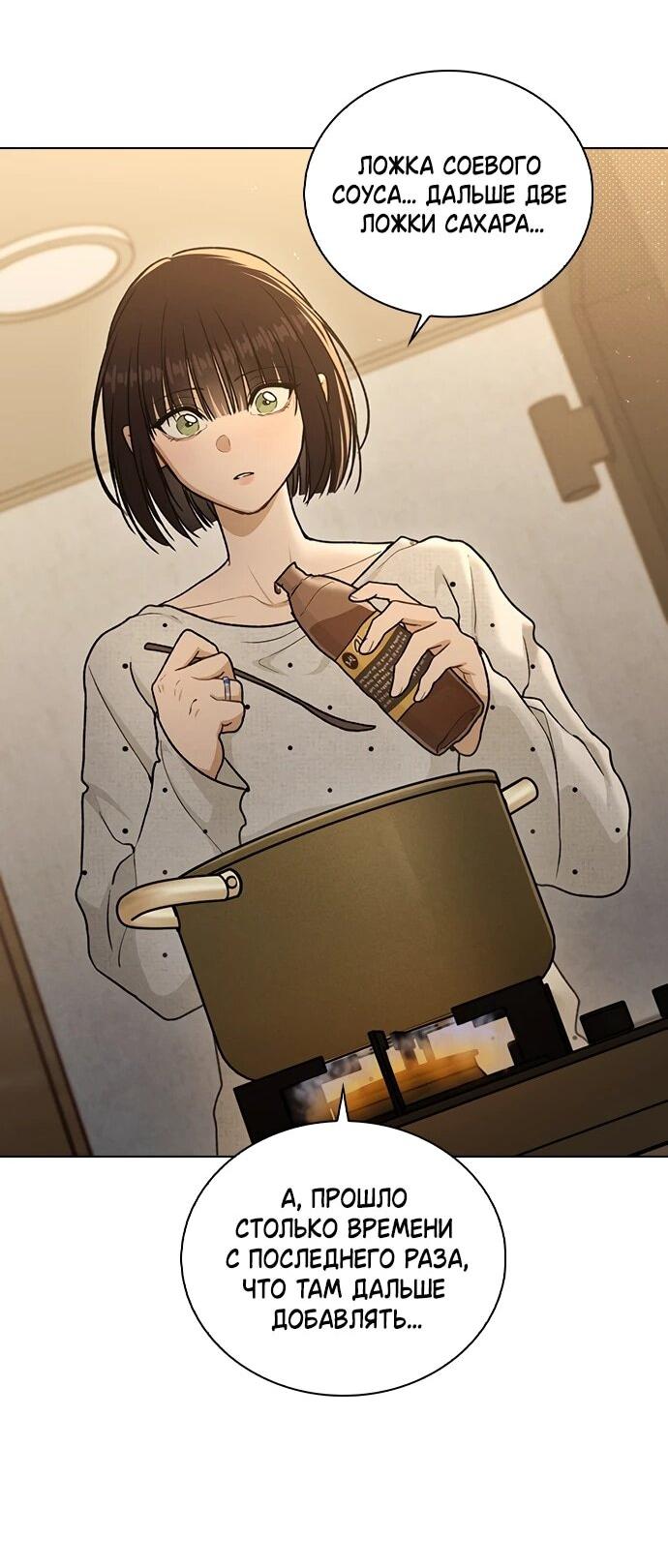 Манга Любовный ревизор - Глава 57 Страница 67