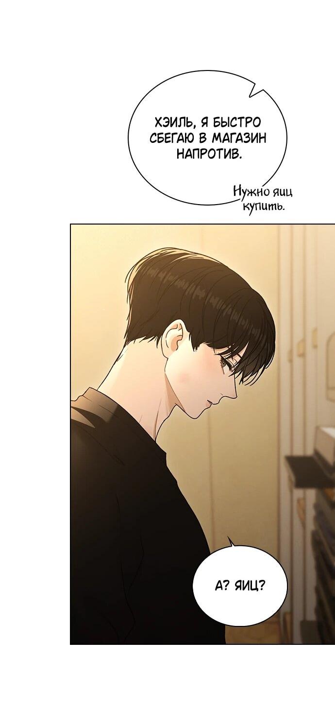 Манга Любовный ревизор - Глава 57 Страница 74