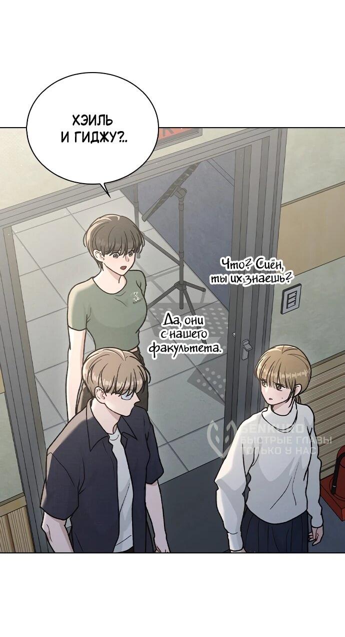 Манга Любовный ревизор - Глава 57 Страница 29